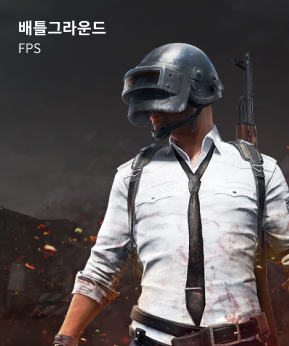 배틀 그라운드(FPS)